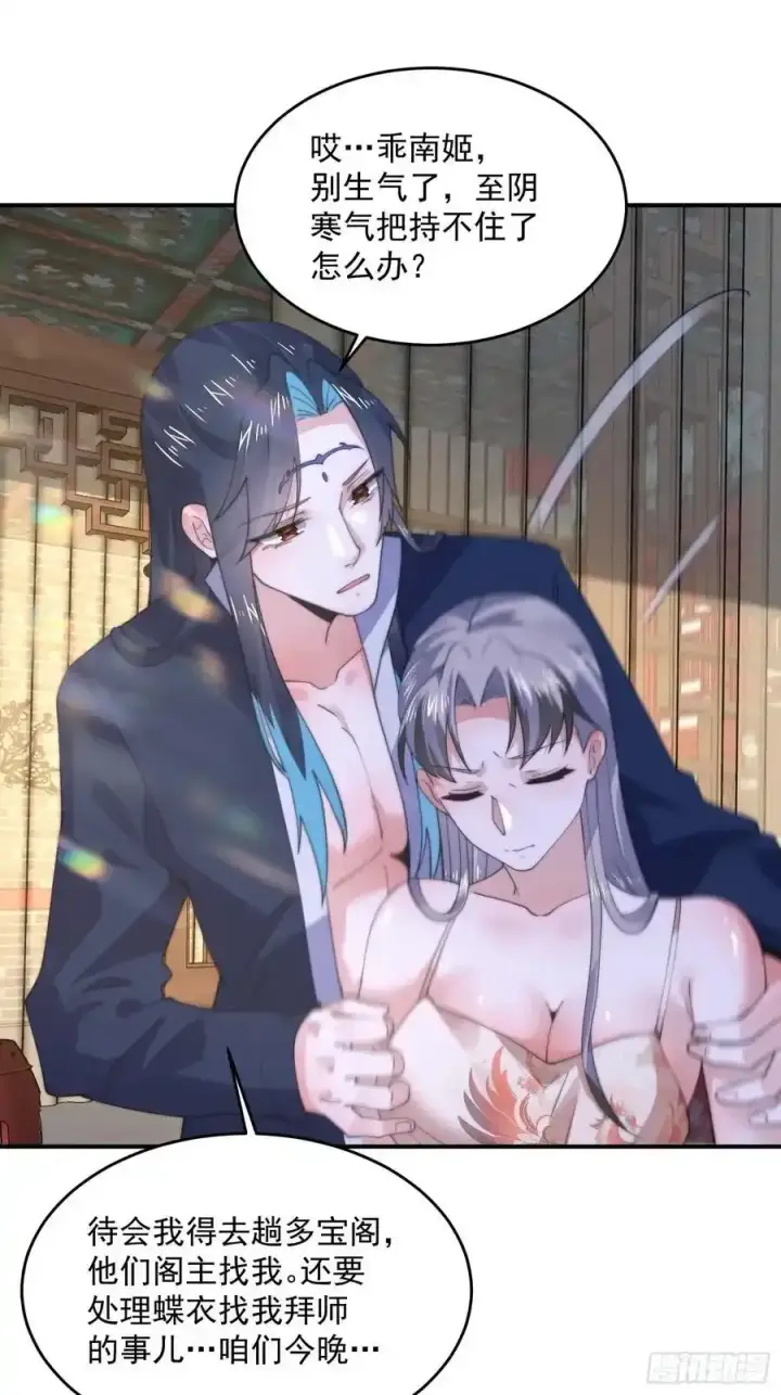 漫画《女徒弟个个想杀我》第117话 争风吃醋好痛苦！第41张图