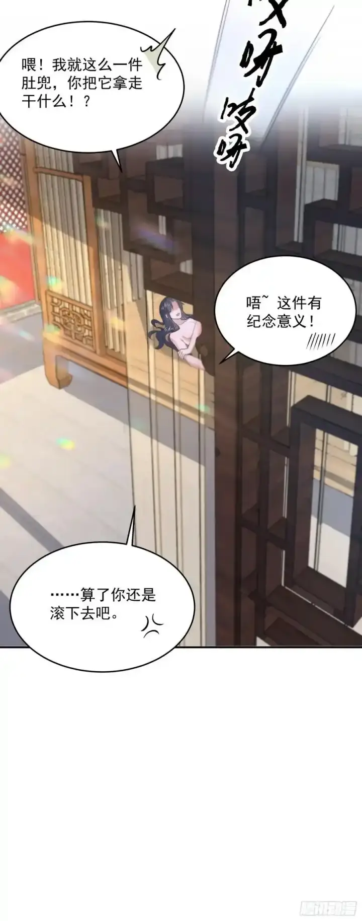 漫画《女徒弟个个想杀我》第117话 争风吃醋好痛苦！第44张图