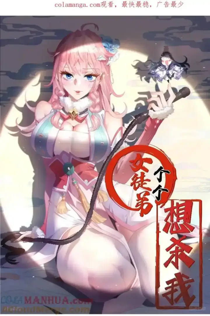 漫画《女徒弟个个想杀我》第117话 争风吃醋好痛苦！第46张图