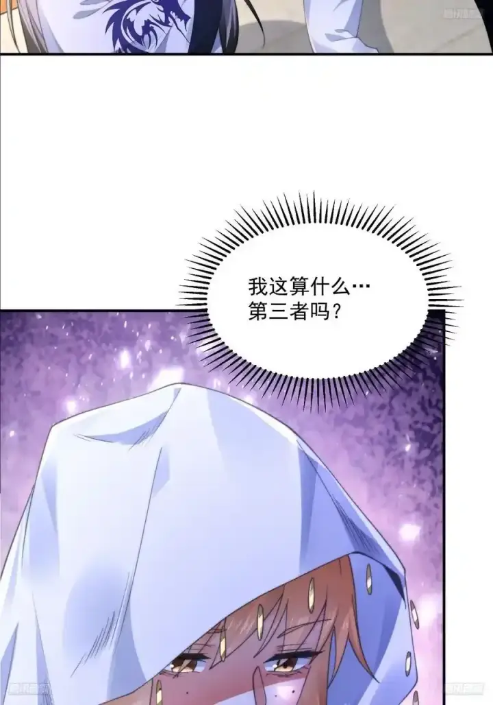 漫画《女徒弟个个想杀我》第117话 争风吃醋好痛苦！第5张图