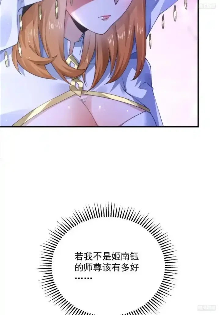 漫画《女徒弟个个想杀我》第117话 争风吃醋好痛苦！第6张图