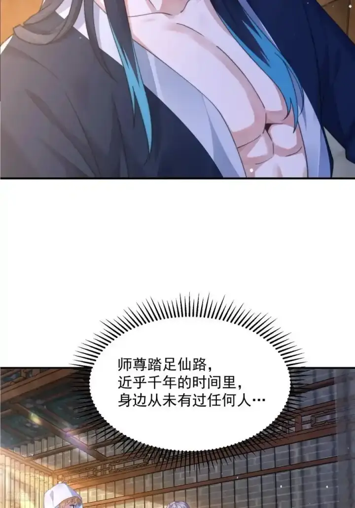 漫画《女徒弟个个想杀我》第117话 争风吃醋好痛苦！第9张图