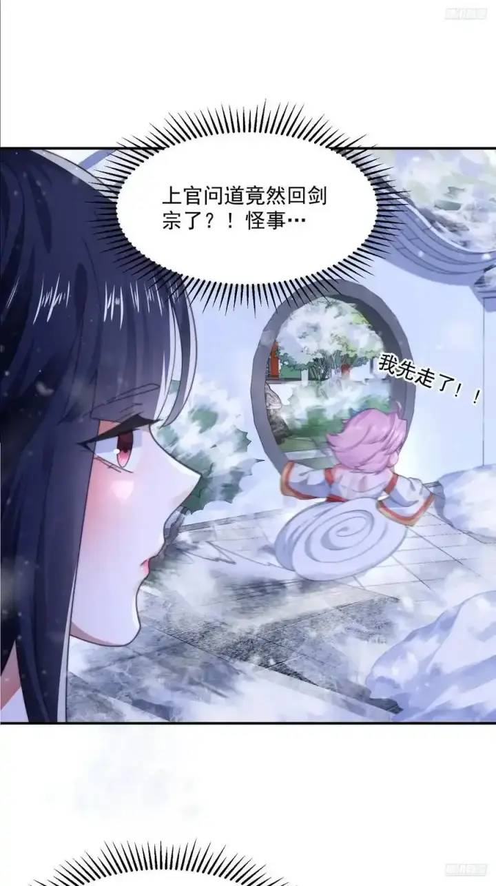漫画《女徒弟个个想杀我》第118话 新年快乐新气象！第10张图