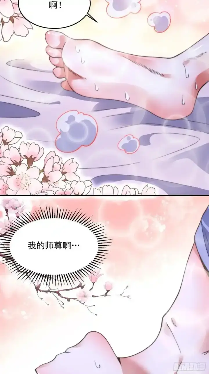 漫画《女徒弟个个想杀我》第118话 新年快乐新气象！第18张图