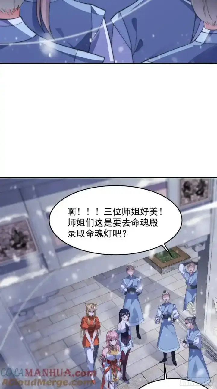 漫画《女徒弟个个想杀我》第118话 新年快乐新气象！第21张图