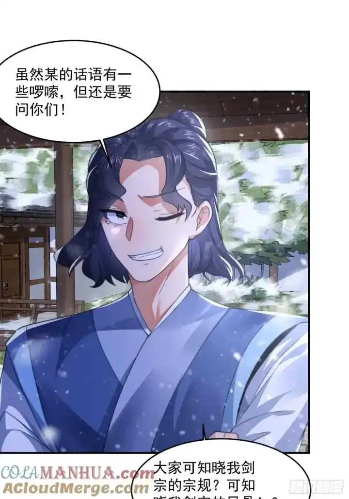 漫画《女徒弟个个想杀我》第118话 新年快乐新气象！第25张图