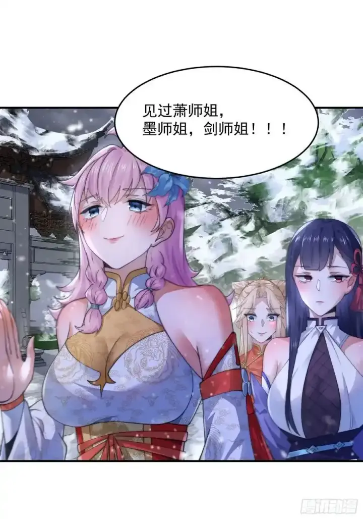 漫画《女徒弟个个想杀我》第118话 新年快乐新气象！第28张图