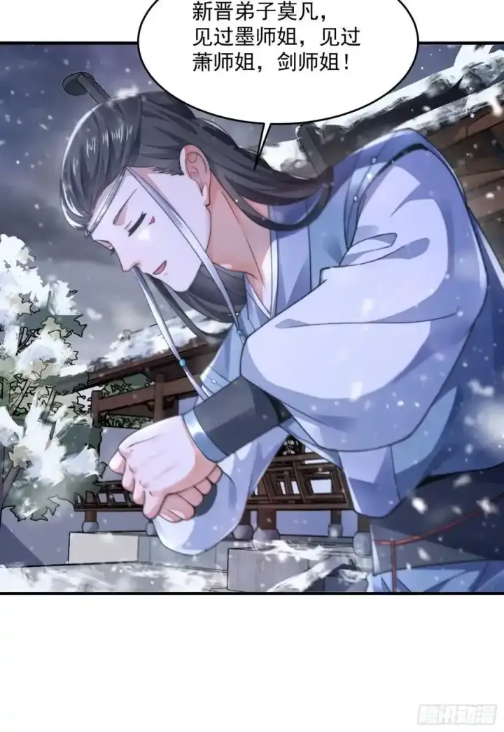 漫画《女徒弟个个想杀我》第118话 新年快乐新气象！第32张图