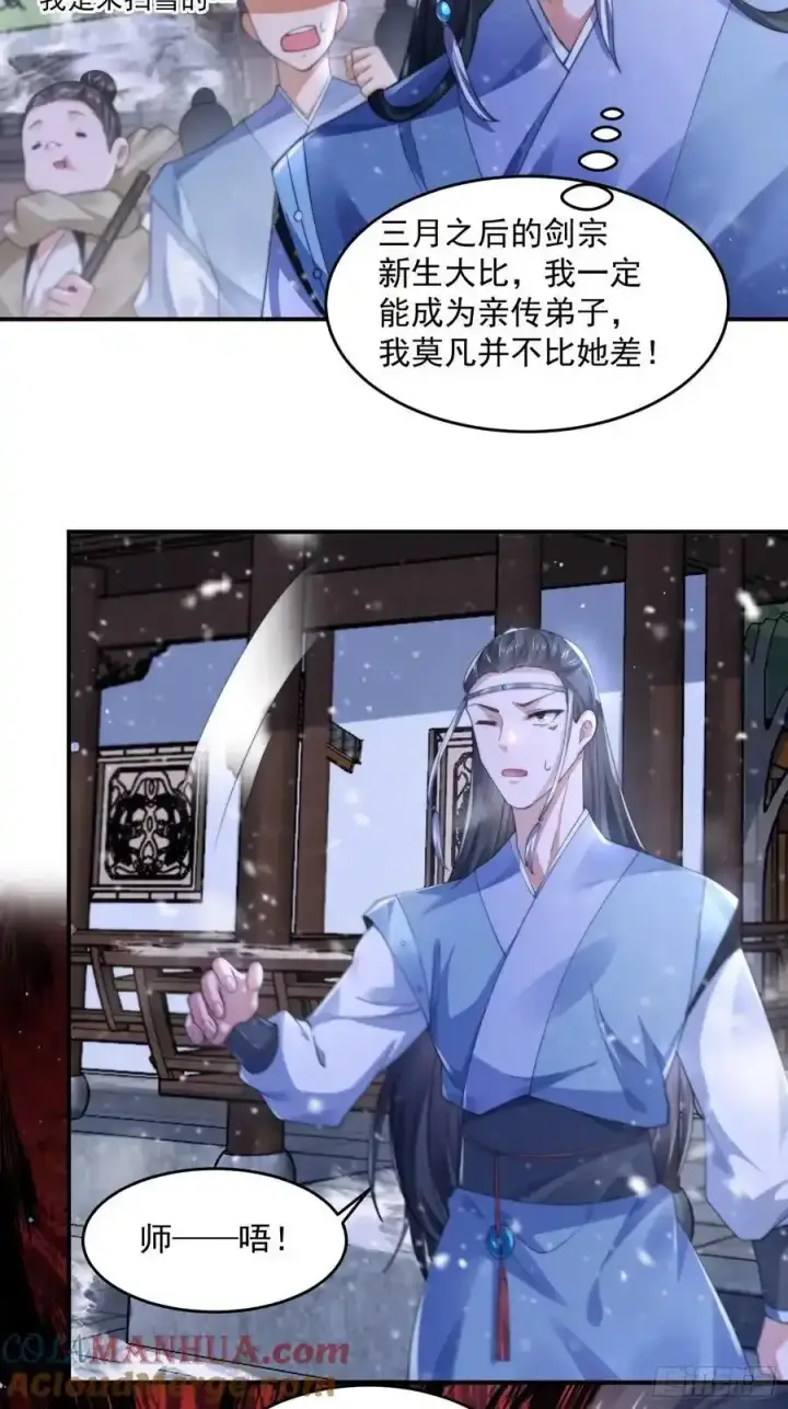 漫画《女徒弟个个想杀我》第118话 新年快乐新气象！第35张图