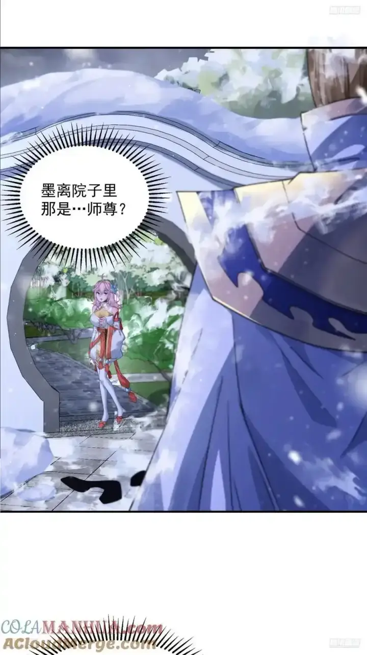 漫画《女徒弟个个想杀我》第118话 新年快乐新气象！第5张图