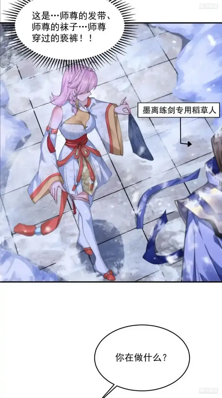 漫画《女徒弟个个想杀我》第118话 新年快乐新气象！第6张图