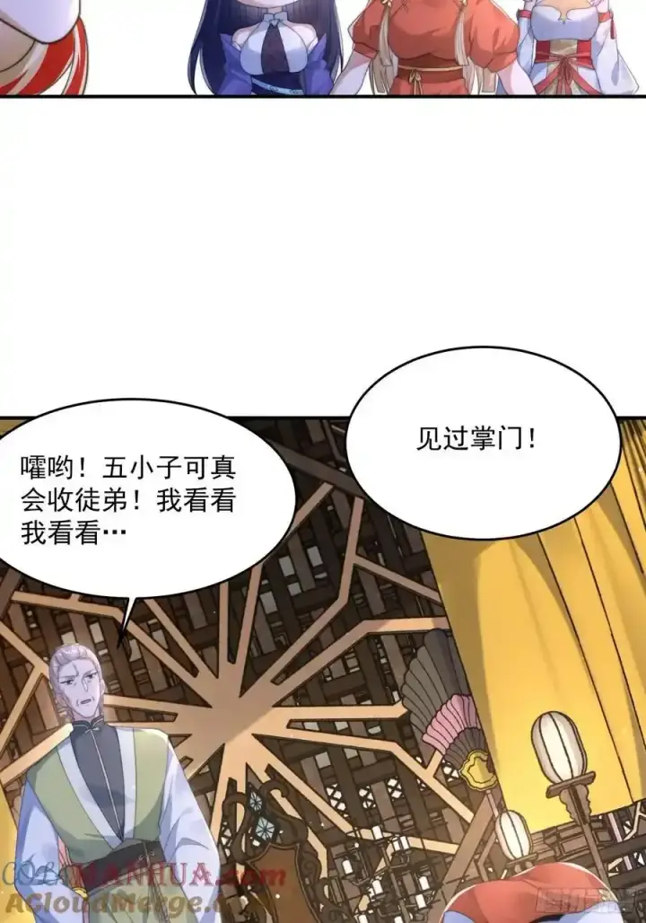 漫画《女徒弟个个想杀我》第119话 剑娘真言命格！第17张图