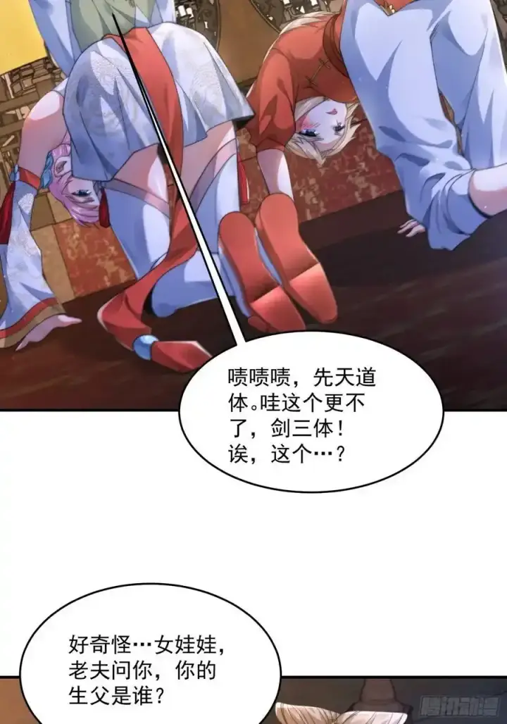 漫画《女徒弟个个想杀我》第119话 剑娘真言命格！第18张图