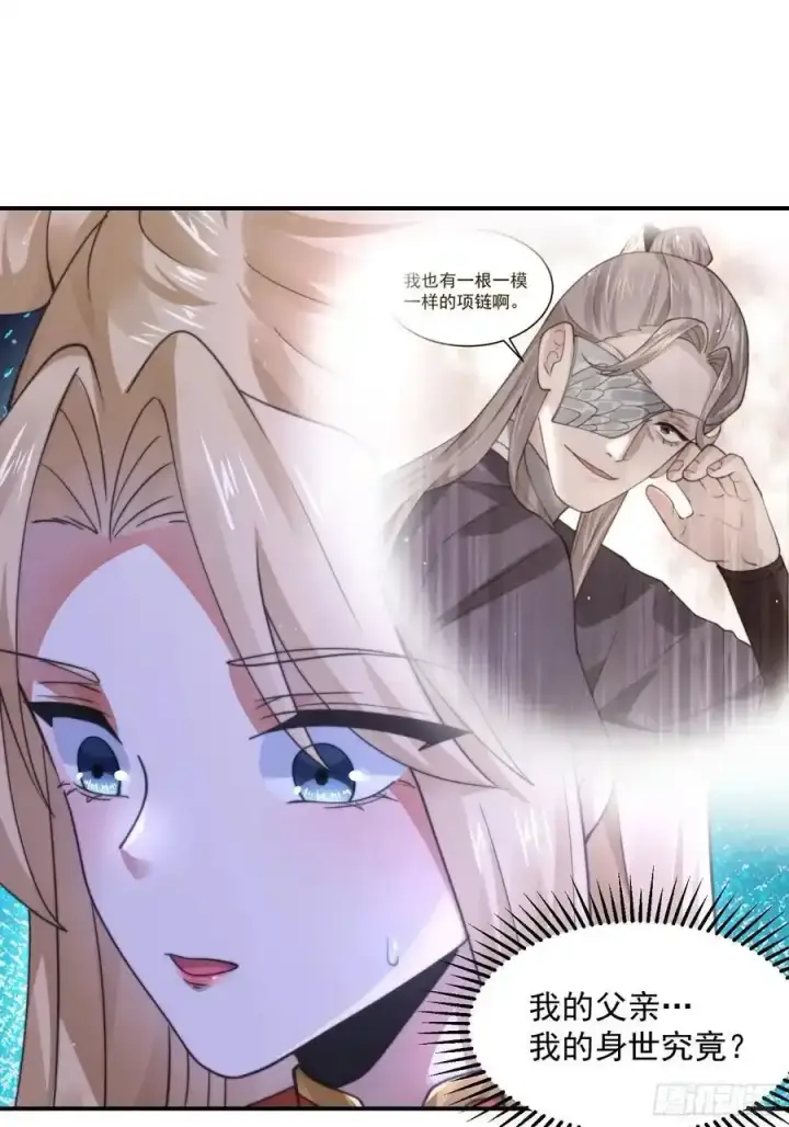 漫画《女徒弟个个想杀我》第119话 剑娘真言命格！第20张图