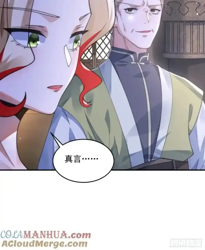 漫画《女徒弟个个想杀我》第119话 剑娘真言命格！第23张图