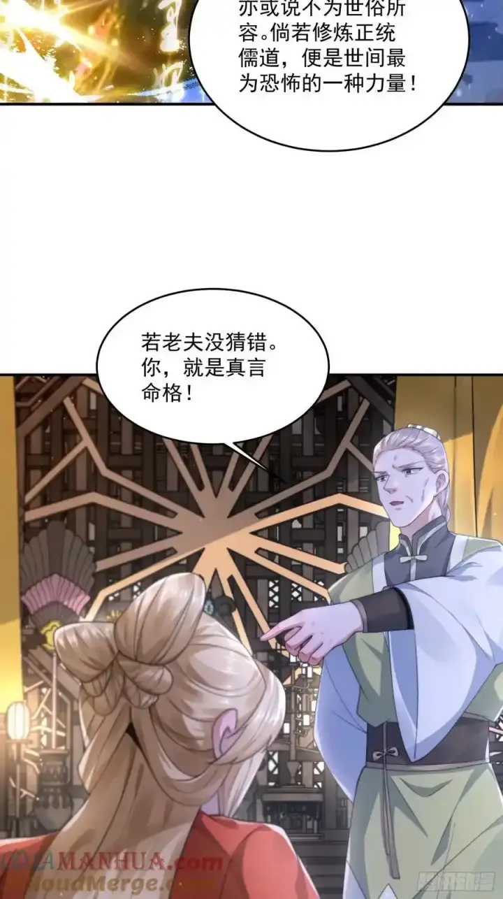 漫画《女徒弟个个想杀我》第119话 剑娘真言命格！第25张图