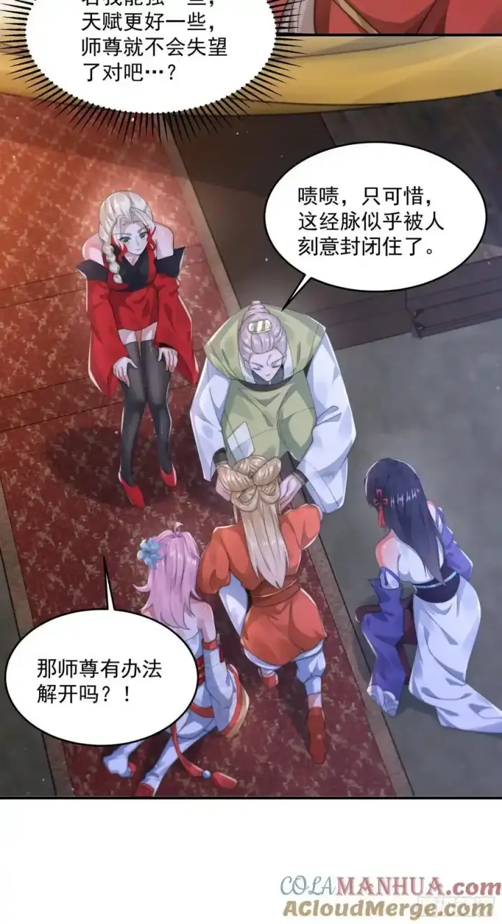 漫画《女徒弟个个想杀我》第119话 剑娘真言命格！第27张图