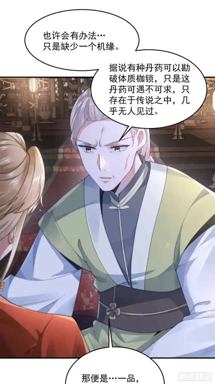 漫画《女徒弟个个想杀我》第119话 剑娘真言命格！第28张图