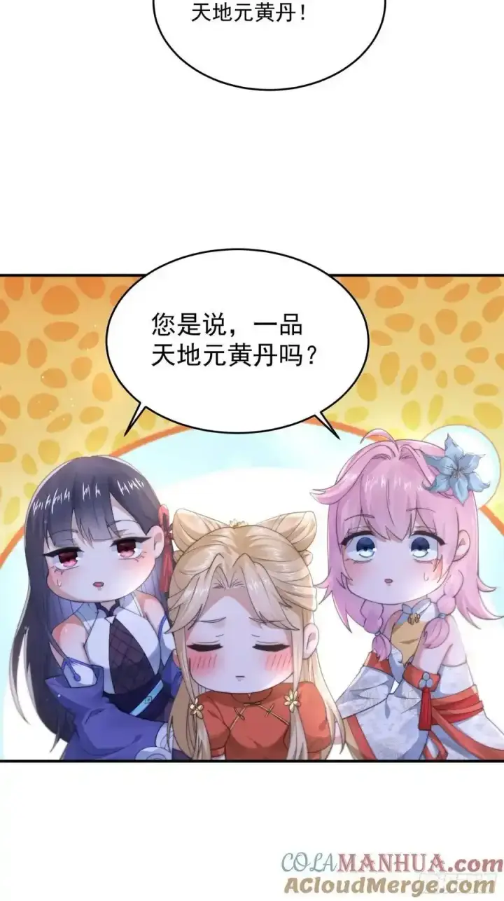漫画《女徒弟个个想杀我》第119话 剑娘真言命格！第29张图