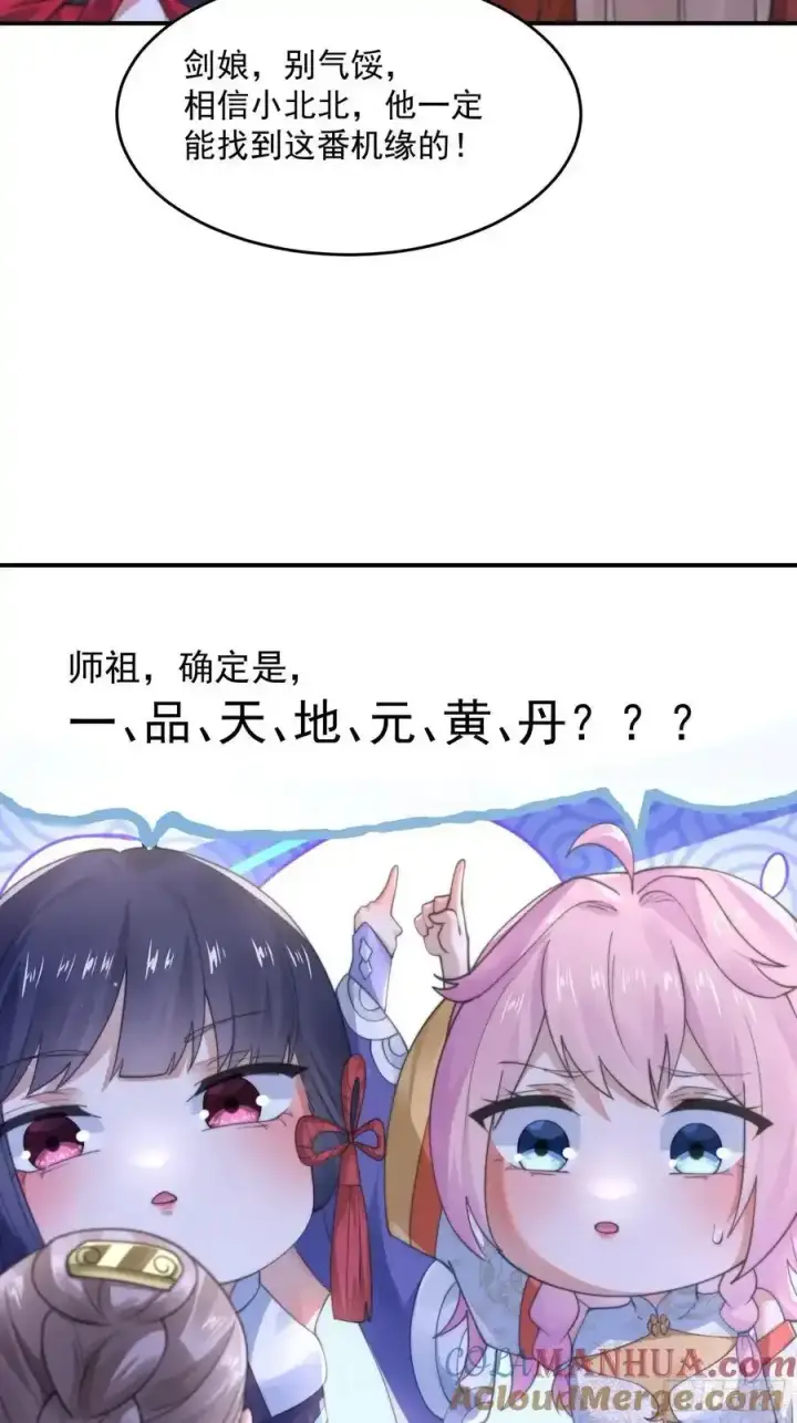漫画《女徒弟个个想杀我》第119话 剑娘真言命格！第31张图