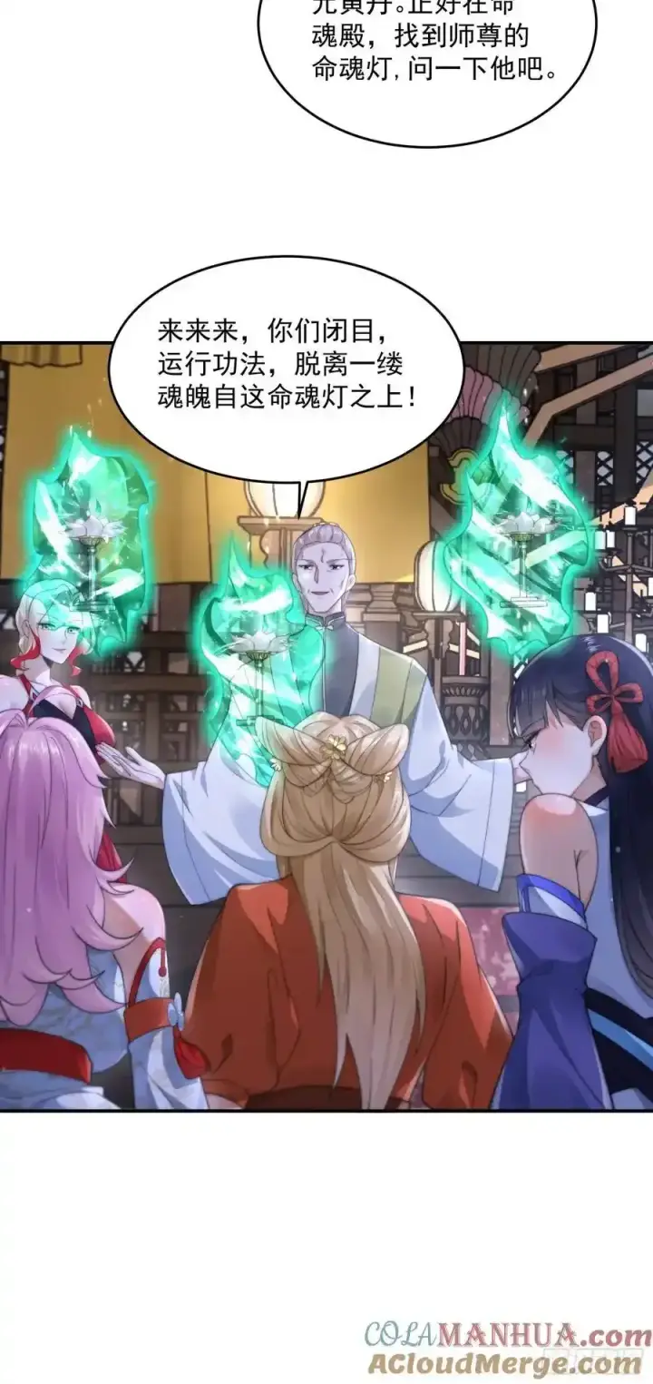 漫画《女徒弟个个想杀我》第119话 剑娘真言命格！第33张图