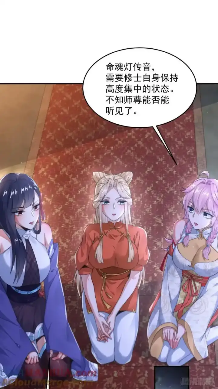 漫画《女徒弟个个想杀我》第119话 剑娘真言命格！第35张图