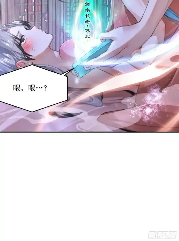 漫画《女徒弟个个想杀我》第119话 剑娘真言命格！第38张图
