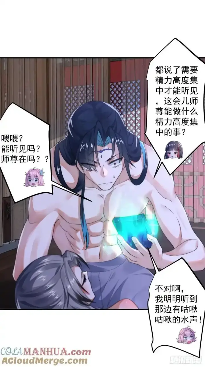 漫画《女徒弟个个想杀我》第119话 剑娘真言命格！第39张图