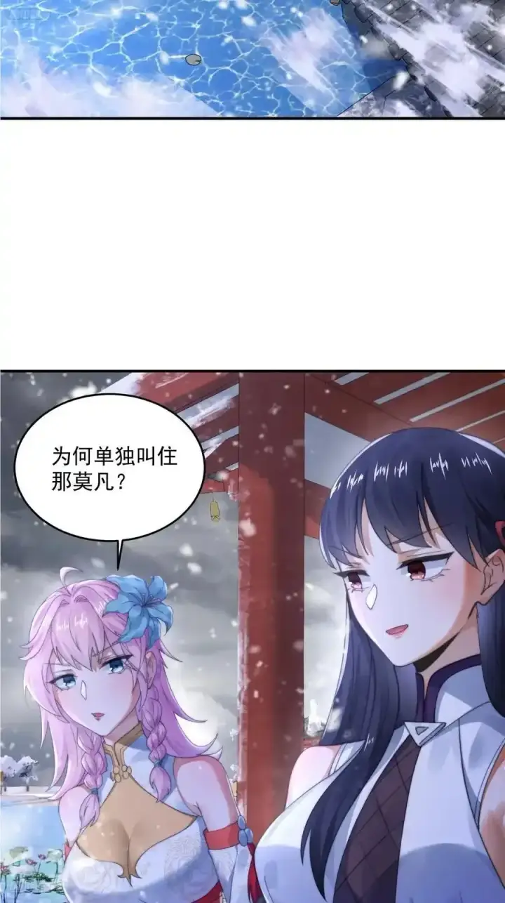 漫画《女徒弟个个想杀我》第119话 剑娘真言命格！第4张图