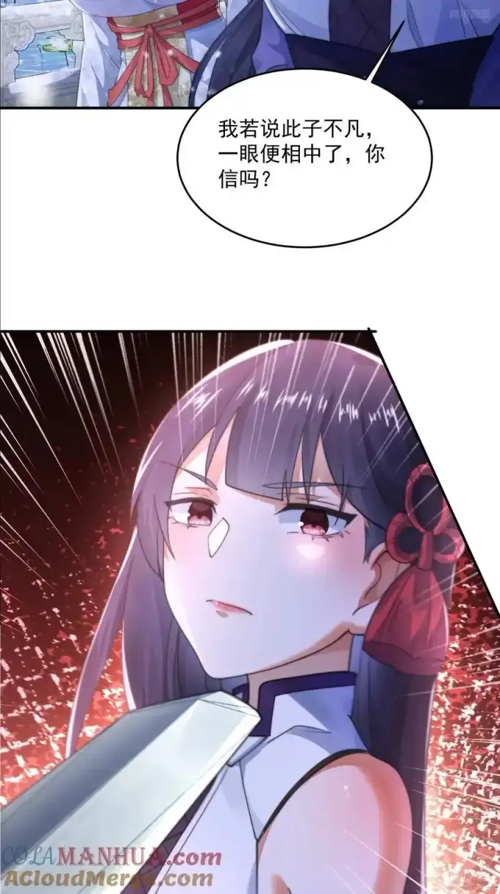 漫画《女徒弟个个想杀我》第119话 剑娘真言命格！第5张图