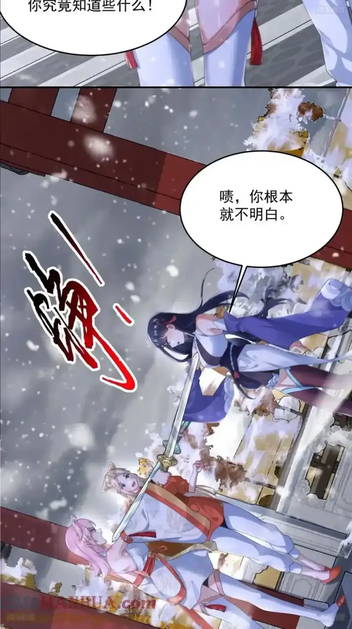 漫画《女徒弟个个想杀我》第119话 剑娘真言命格！第7张图