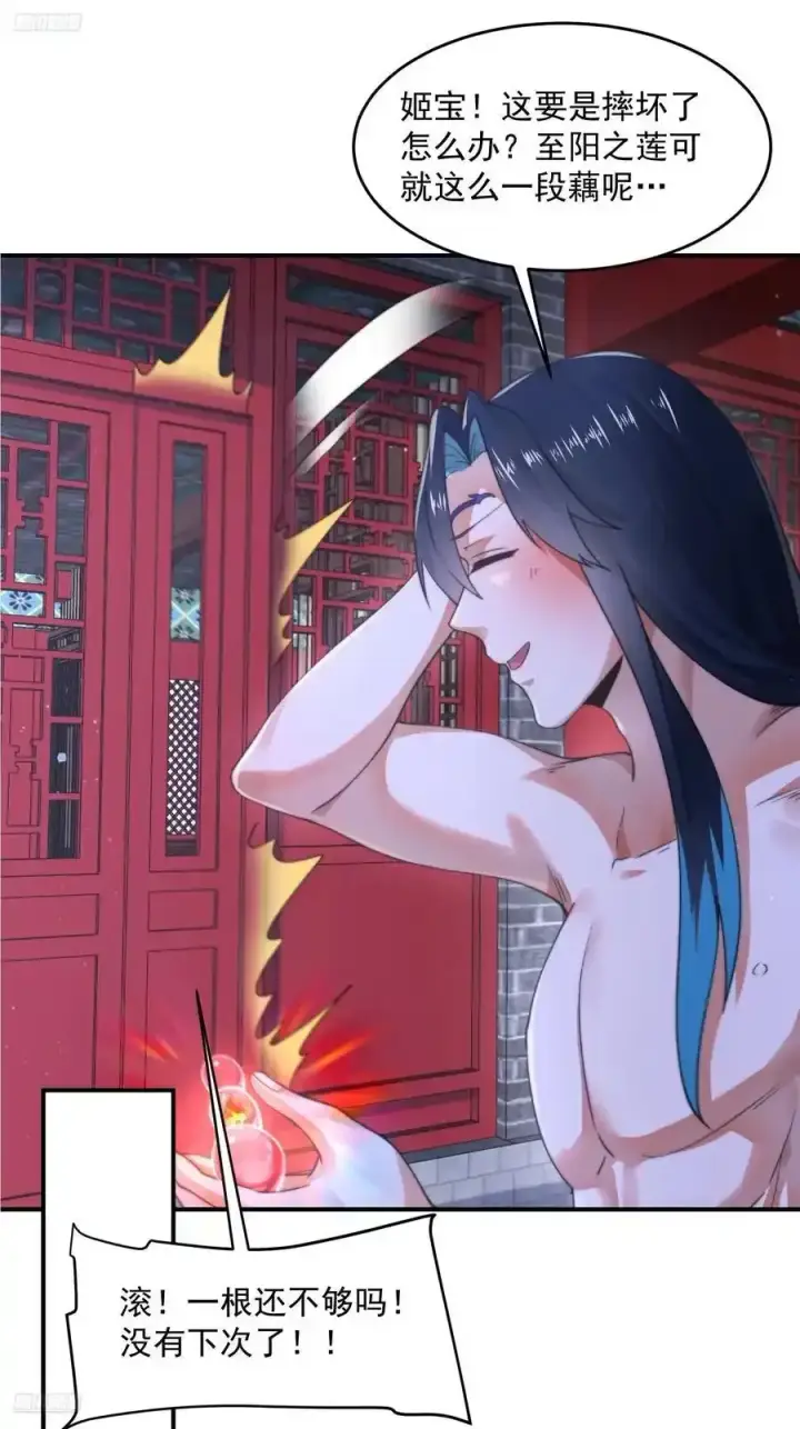 漫画《女徒弟个个想杀我》第120话 傲月的小秘密！第12张图