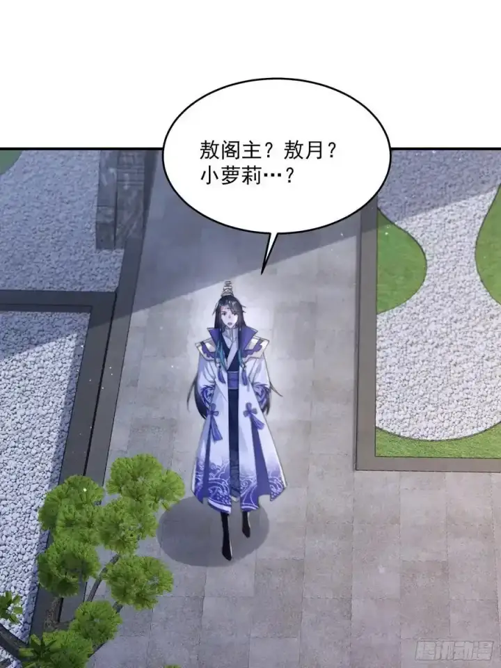 漫画《女徒弟个个想杀我》第120话 傲月的小秘密！第14张图