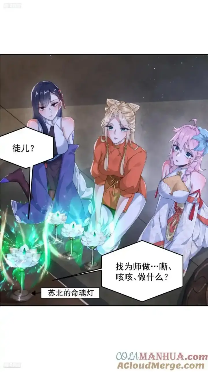 漫画《女徒弟个个想杀我》第120话 傲月的小秘密！第3张图