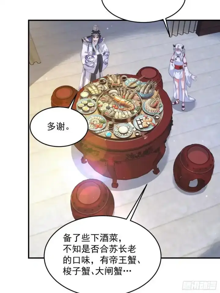 漫画《女徒弟个个想杀我》第120话 傲月的小秘密！第32张图