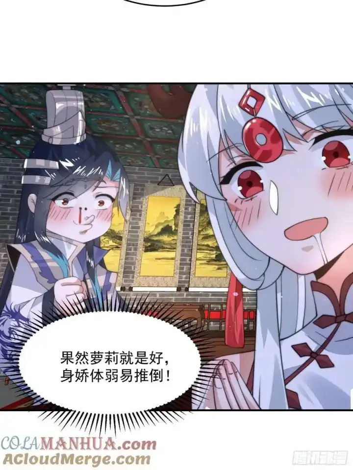 漫画《女徒弟个个想杀我》第120话 傲月的小秘密！第33张图