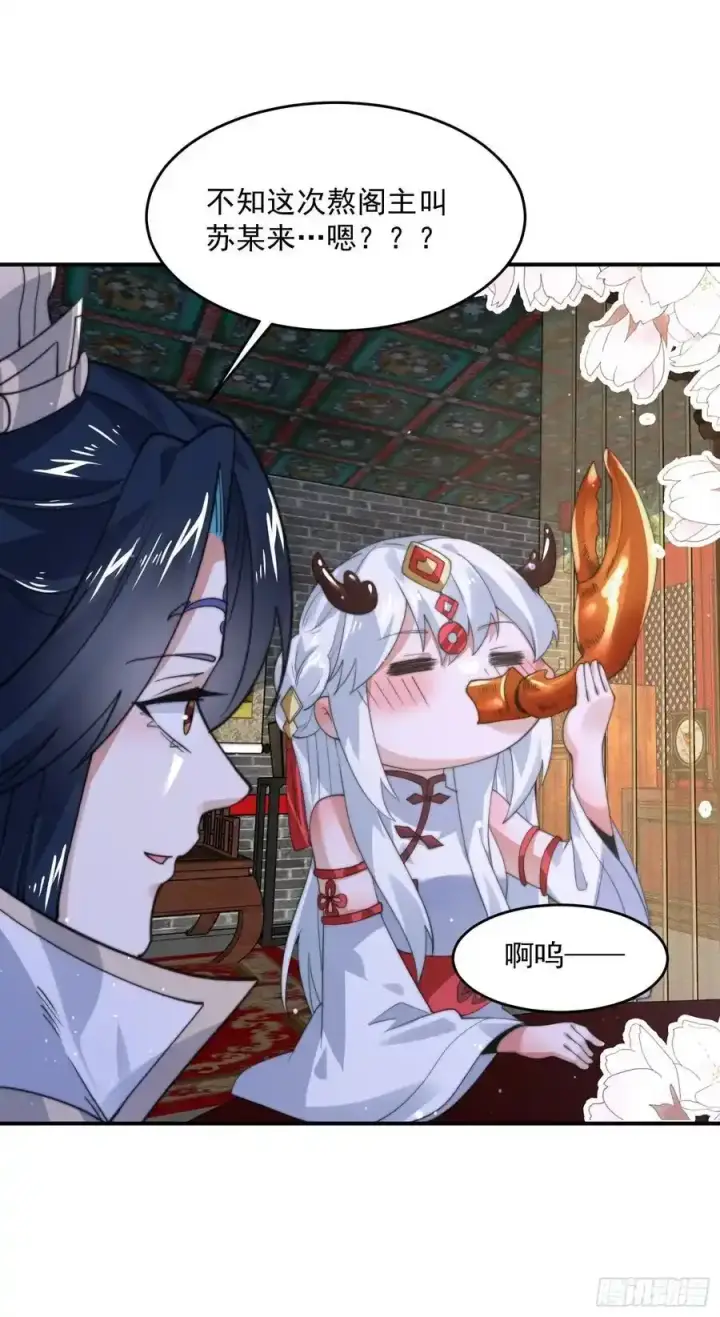 漫画《女徒弟个个想杀我》第120话 傲月的小秘密！第34张图