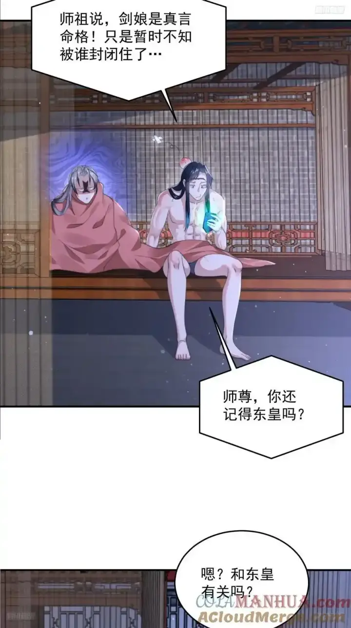 漫画《女徒弟个个想杀我》第120话 傲月的小秘密！第5张图