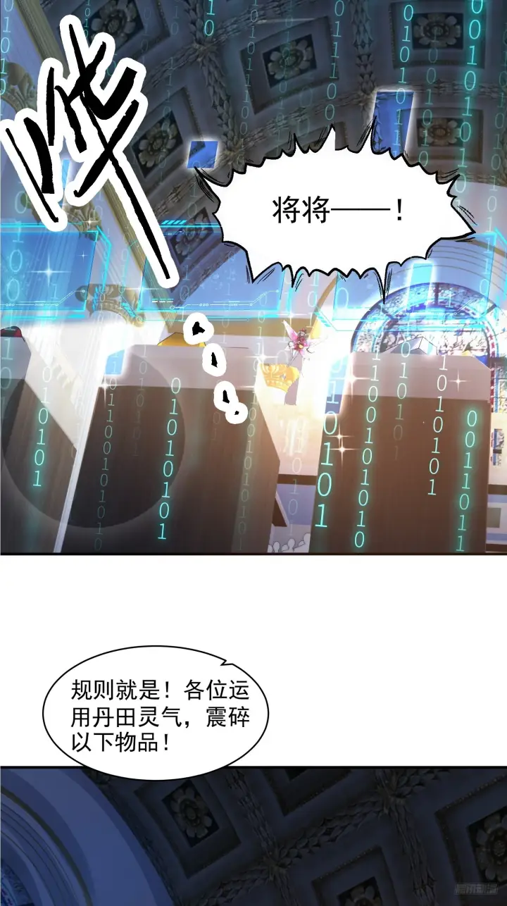 漫画《女徒弟个个想杀我》第220话 让剧情更加炸裂些吧第11张图