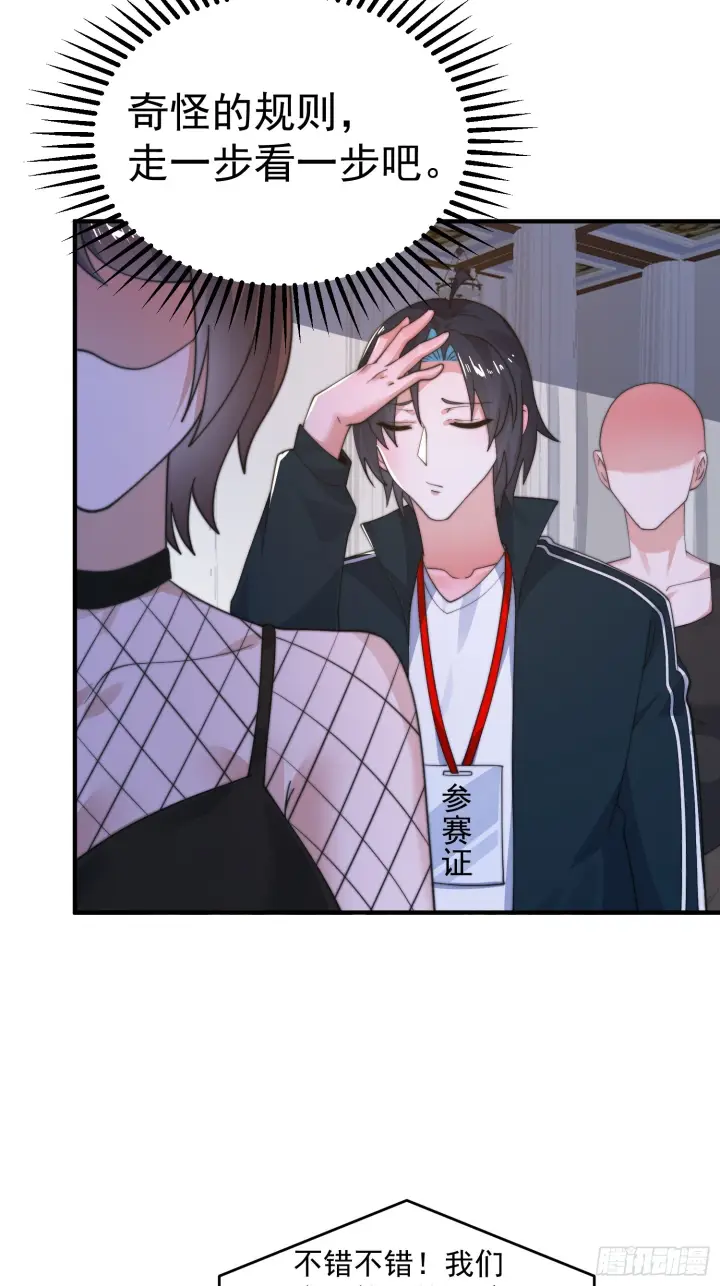 漫画《女徒弟个个想杀我》第220话 让剧情更加炸裂些吧第15张图