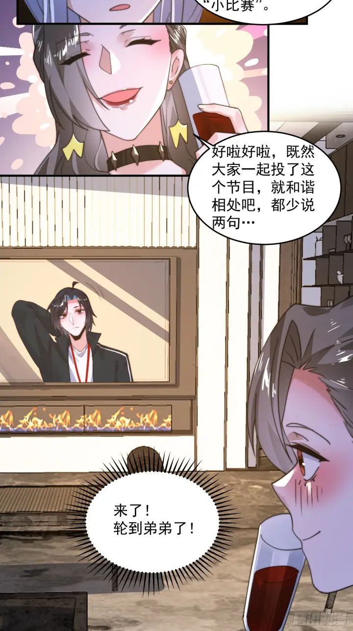 漫画《女徒弟个个想杀我》第220话 让剧情更加炸裂些吧第20张图