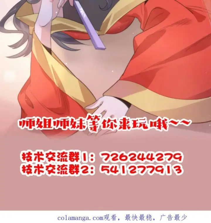 漫画《女徒弟个个想杀我》第222话 可是她叫我双修诶！第50张图