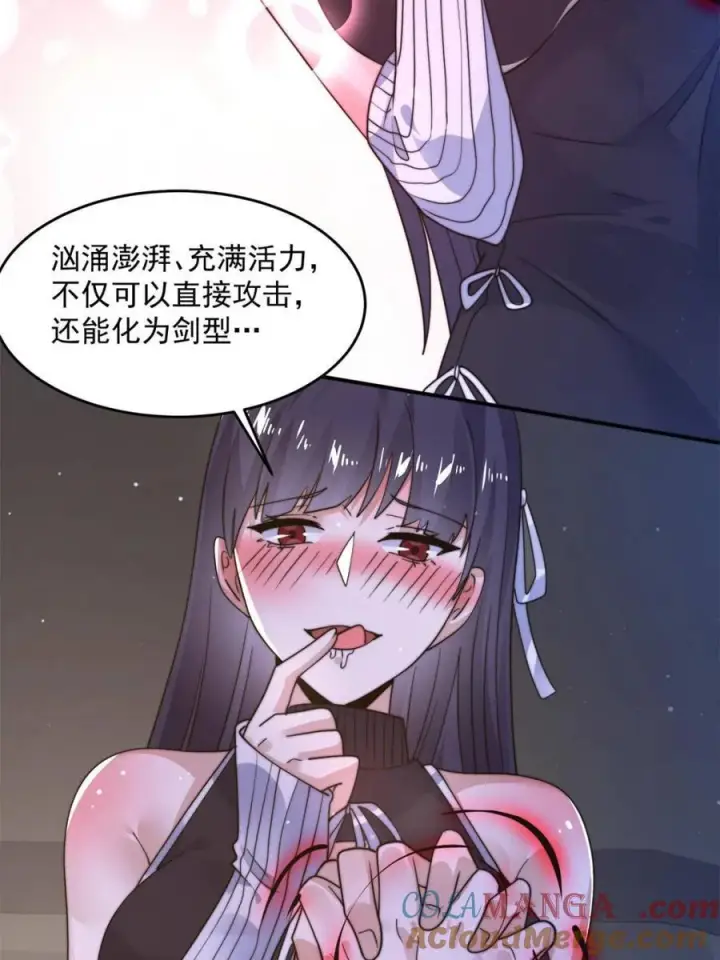 漫画《女徒弟个个想杀我》第222话 可是她叫我双修诶！第7张图