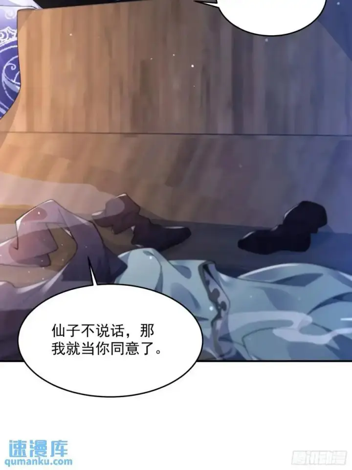 漫画《女徒弟个个想杀我》第109话 我去qqny来了！第14张图
