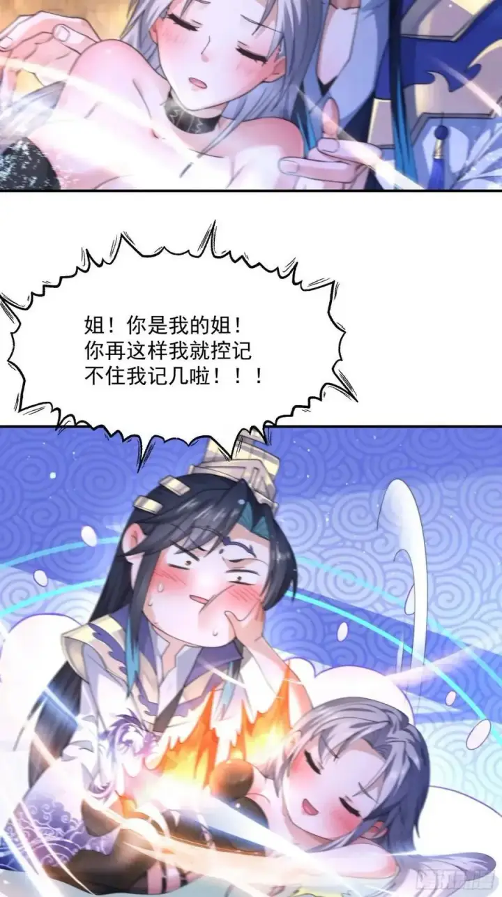 漫画《女徒弟个个想杀我》第109话 我去qqny来了！第18张图