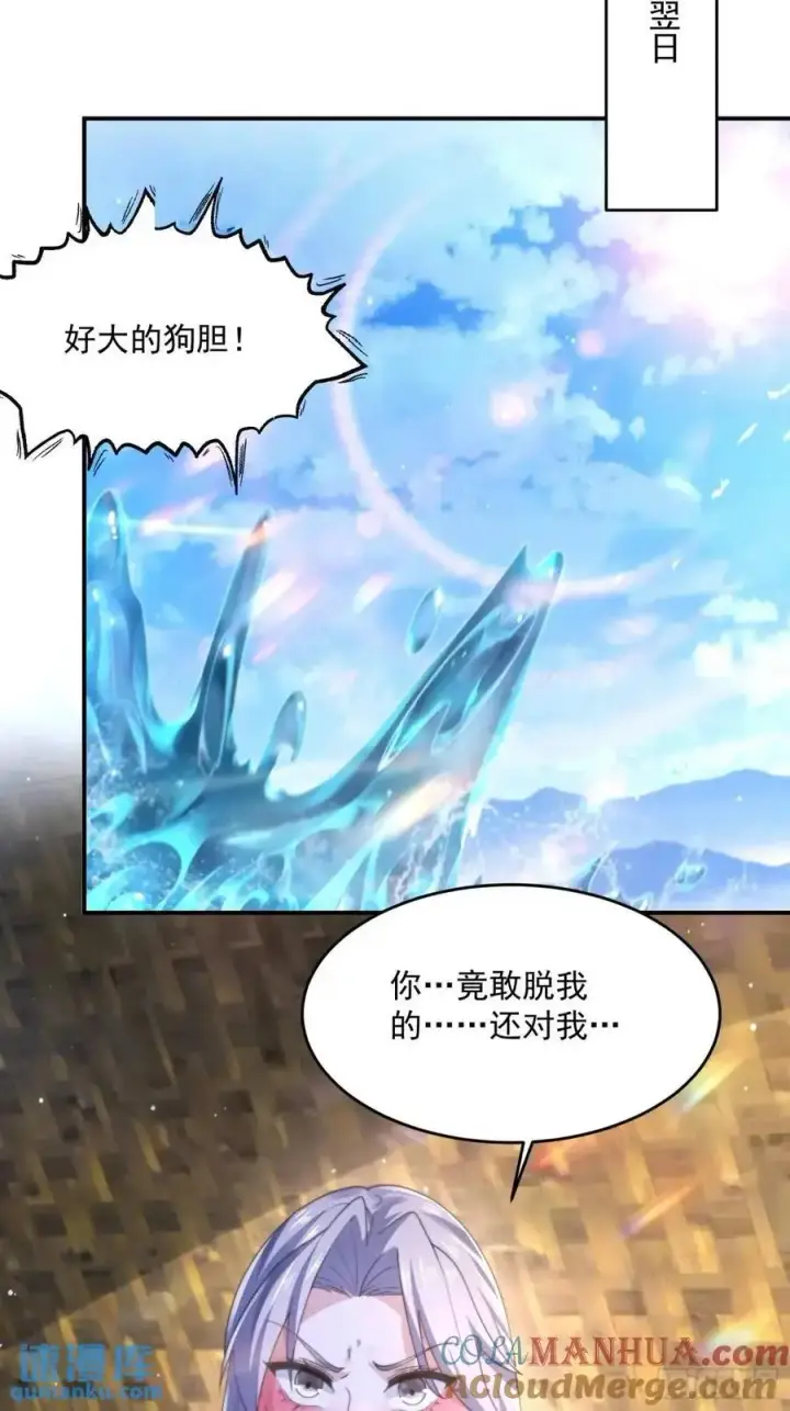 漫画《女徒弟个个想杀我》第109话 我去qqny来了！第21张图