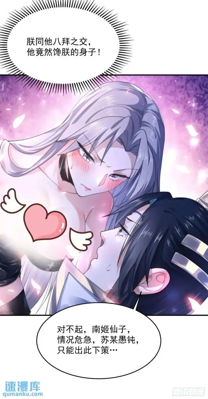 漫画《女徒弟个个想杀我》第109话 我去qqny来了！第26张图