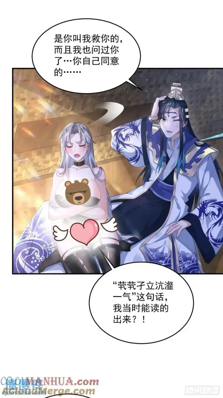 漫画《女徒弟个个想杀我》第109话 我去qqny来了！第27张图