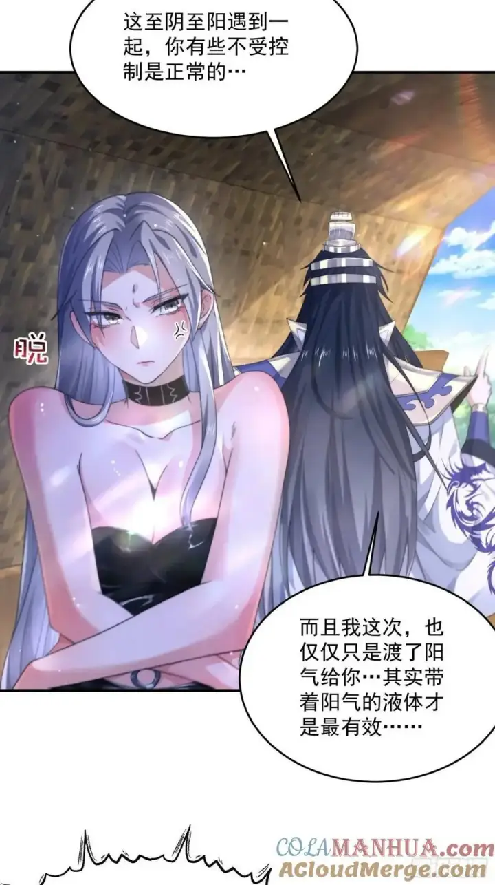 漫画《女徒弟个个想杀我》第109话 我去qqny来了！第29张图