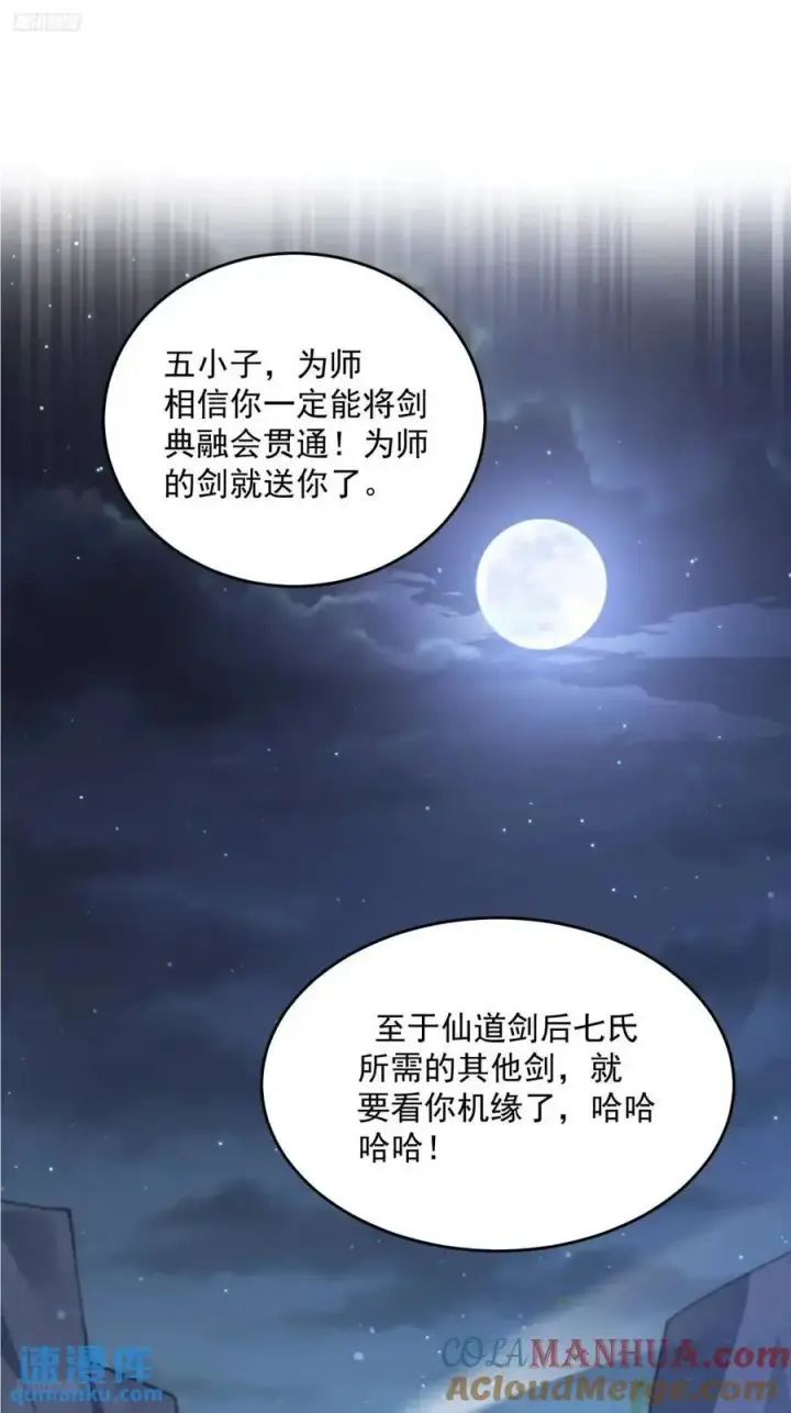 漫画《女徒弟个个想杀我》第109话 我去qqny来了！第3张图
